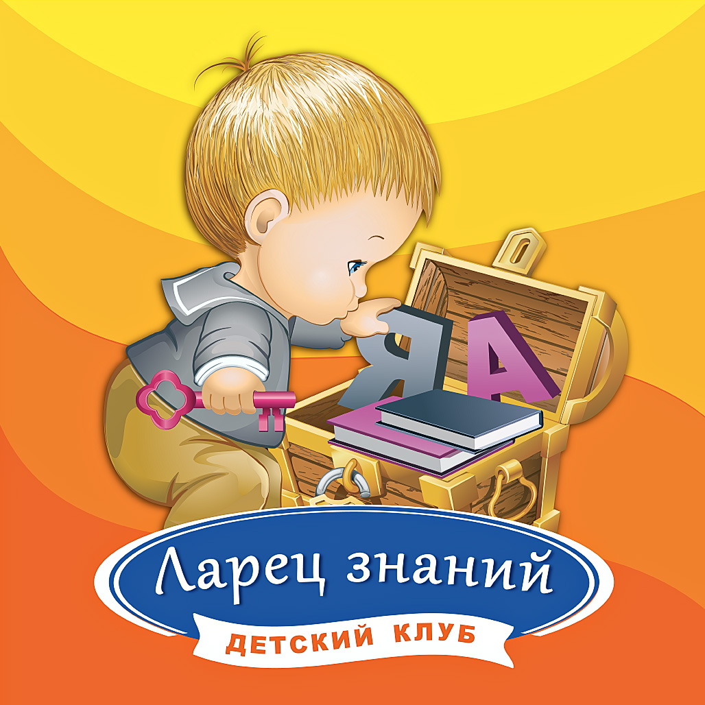 Ларец знаний